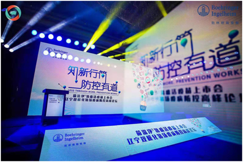 茵溫凈?豬瘟活疫苗上市會—遼寧規(guī)?；i場疫病防控高峰論壇