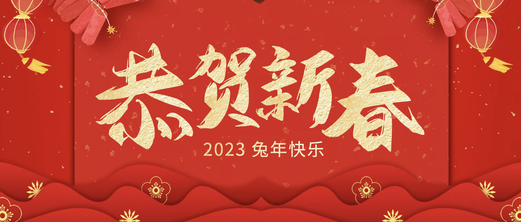 董事長(zhǎng)呂忠宇給大家拜年啦！