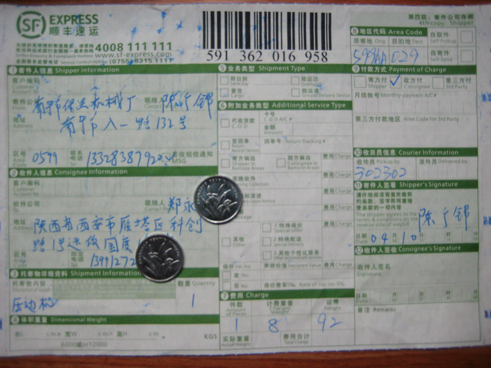 第一次購買西安鄭4月10日快遞單