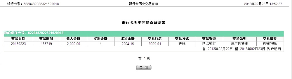 第二次購買臨沂蘇2月23日匯款2千元至農(nóng)行卡