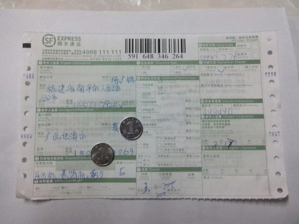 2月17日北?？蛻艨爝f單