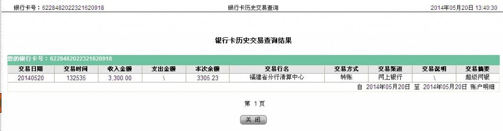 5月20日岳陽(yáng)客戶匯款3300元至農(nóng)行卡
