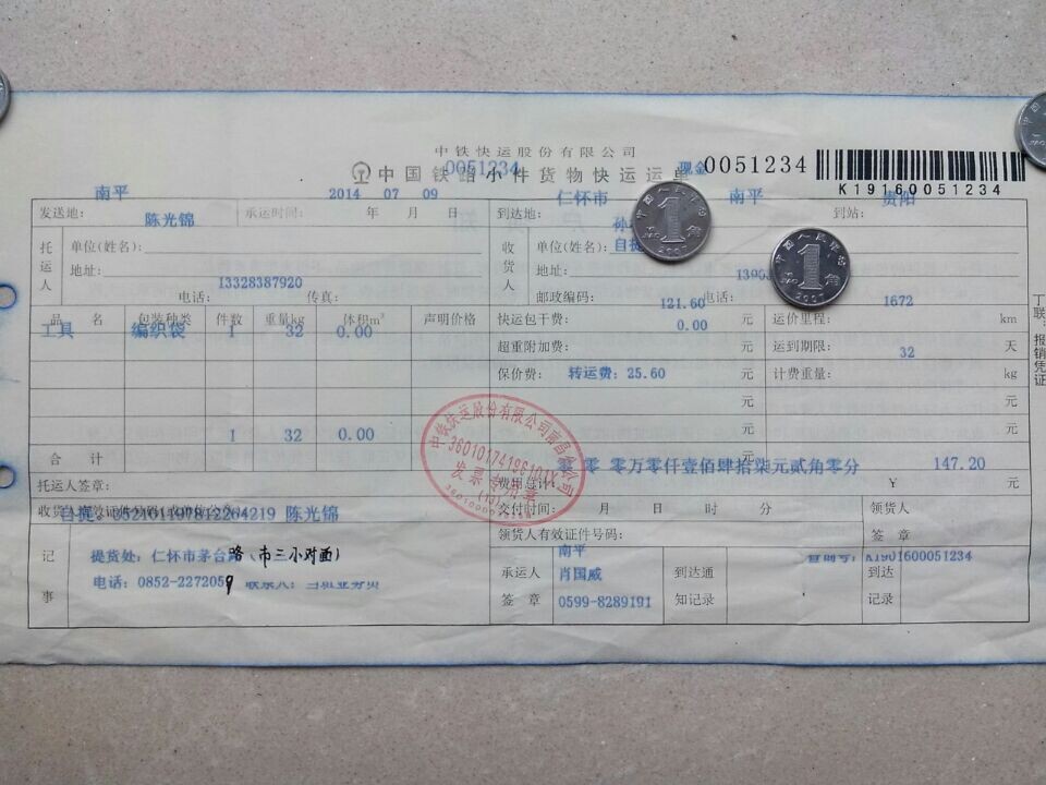 第二次購買7月9日廊坊客戶發(fā)茅臺鎮(zhèn)托運(yùn)單