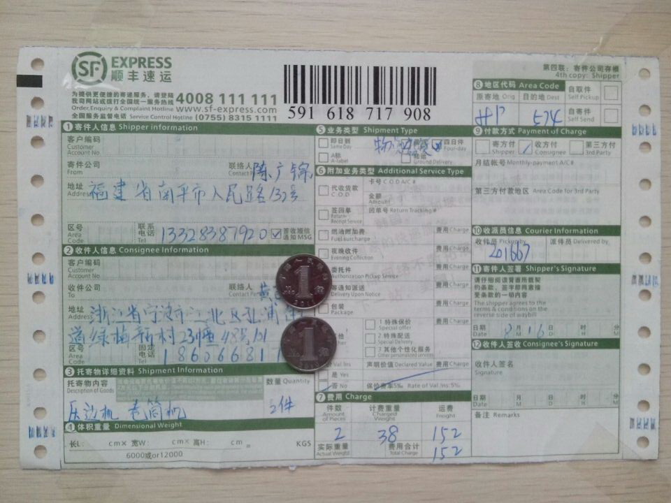 第二次購買8月17日寧波客戶快遞單