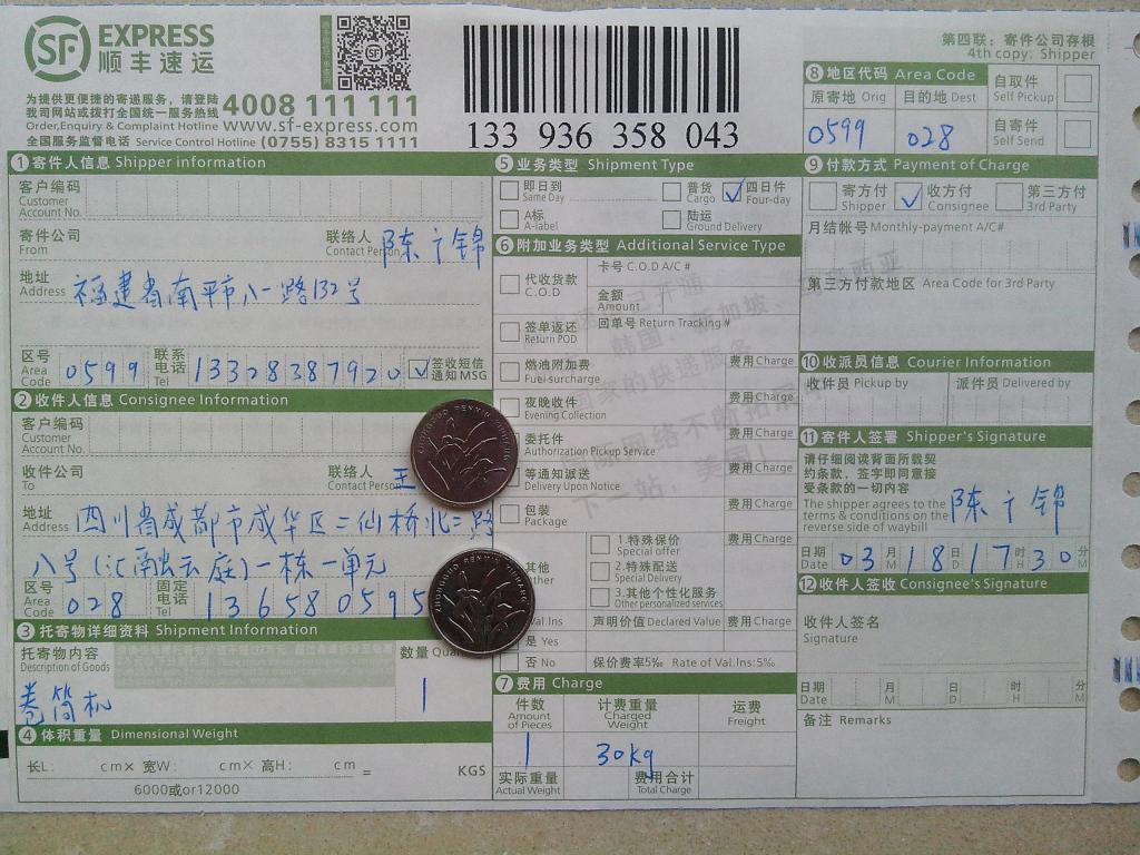 3月18日成都客戶購卷筒機(jī)快遞單