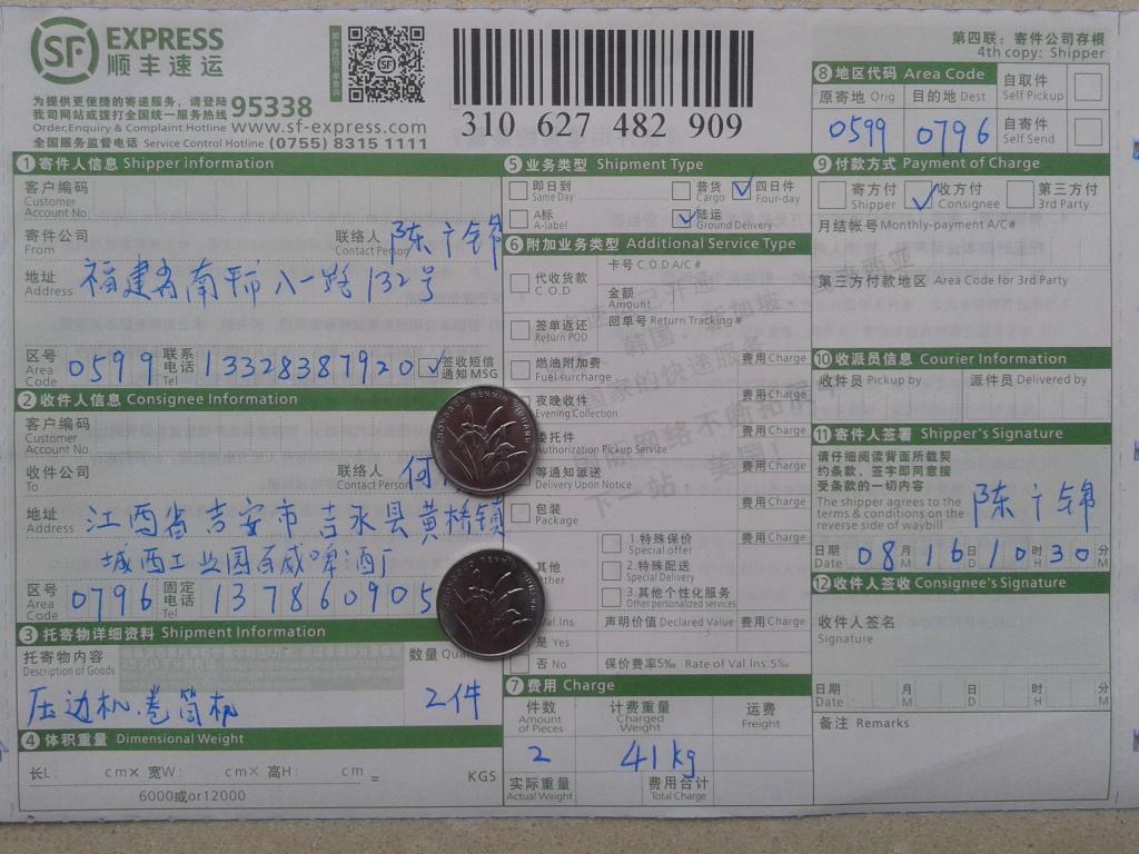 第二次購(gòu)買機(jī)器8月16日岳陽客戶發(fā)吉安百威啤酒廠快遞單