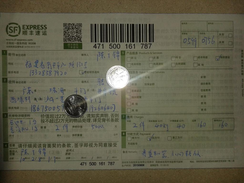 第二次購(gòu)買10月28日珠?？蛻艨爝f單