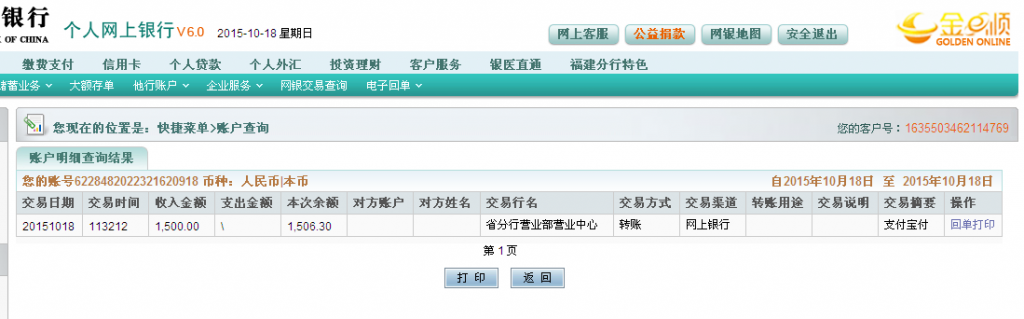 第二次購(gòu)買10月18日東莞客戶匯款1500元至農(nóng)行卡