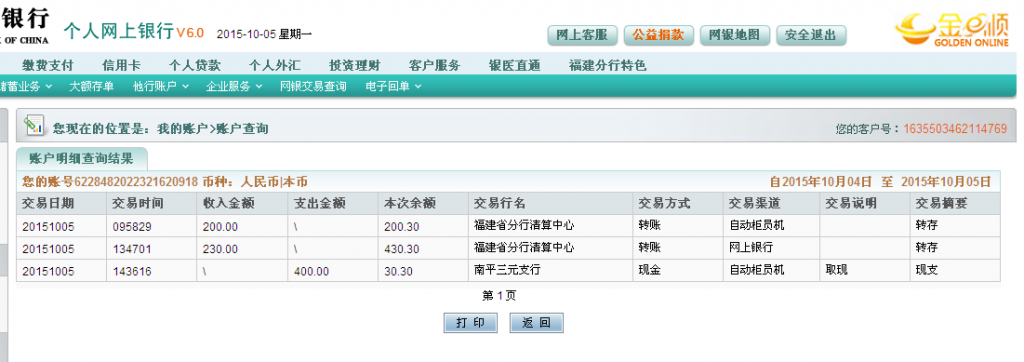 10月5日荊門客戶匯款230元至農(nóng)行卡