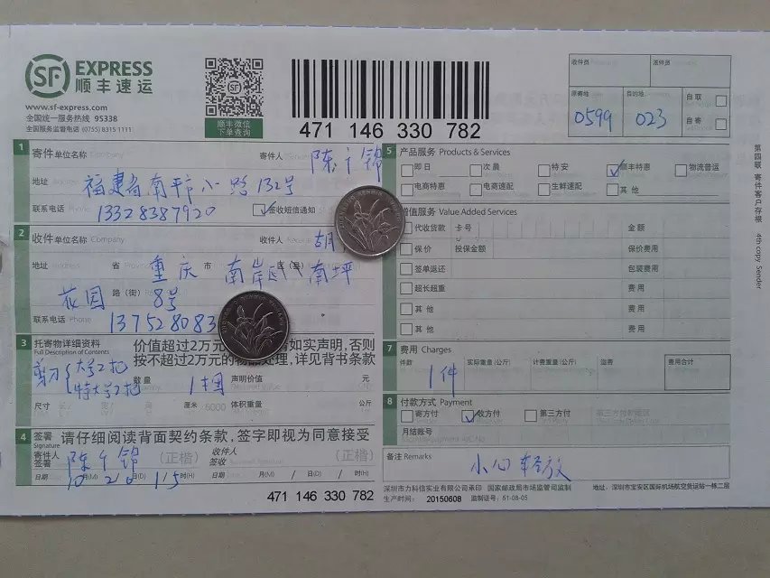 10月20日重慶客戶快遞單