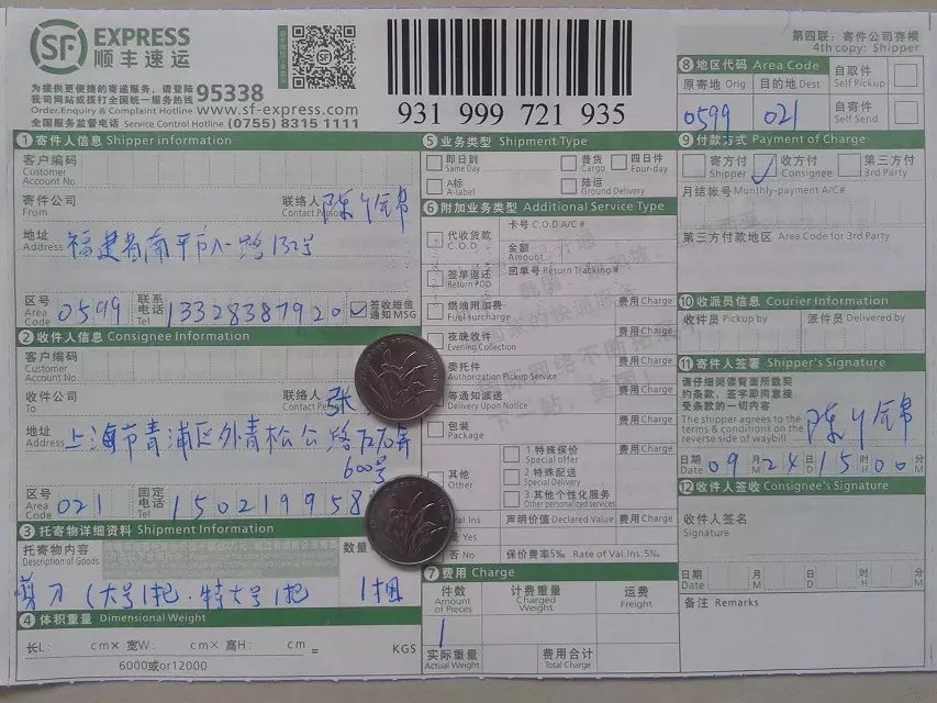 9月24日上?？爝f單