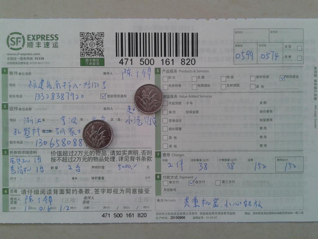 第三次購(gòu)買11月6日寧波客戶快遞單
