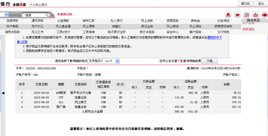 9月28日上?？蛻魠R款115元至微信賬戶