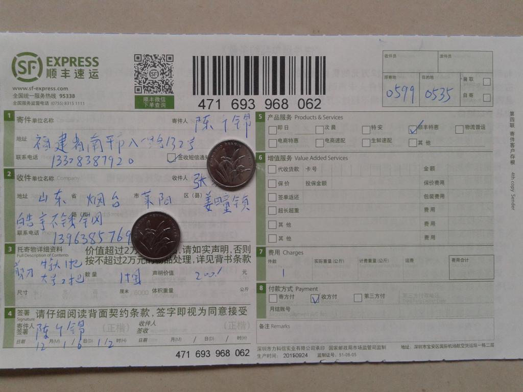 12月16日煙臺(tái)萊陽(yáng)客戶快遞單