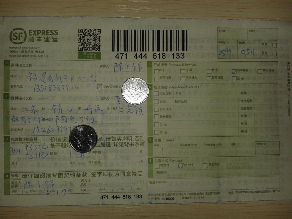 12月6日鎮(zhèn)江客戶快遞單