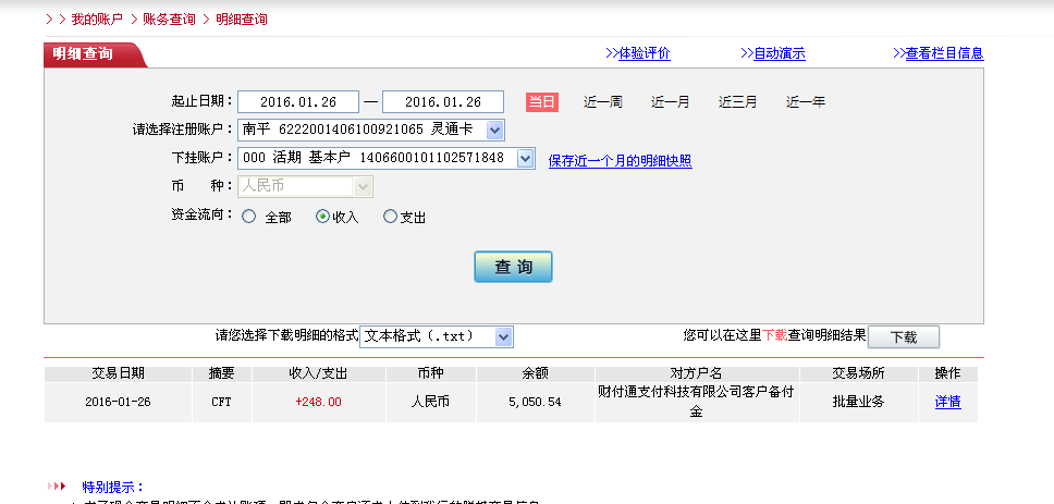 1月25日珠?？蛻魠R款248元至微信賬戶