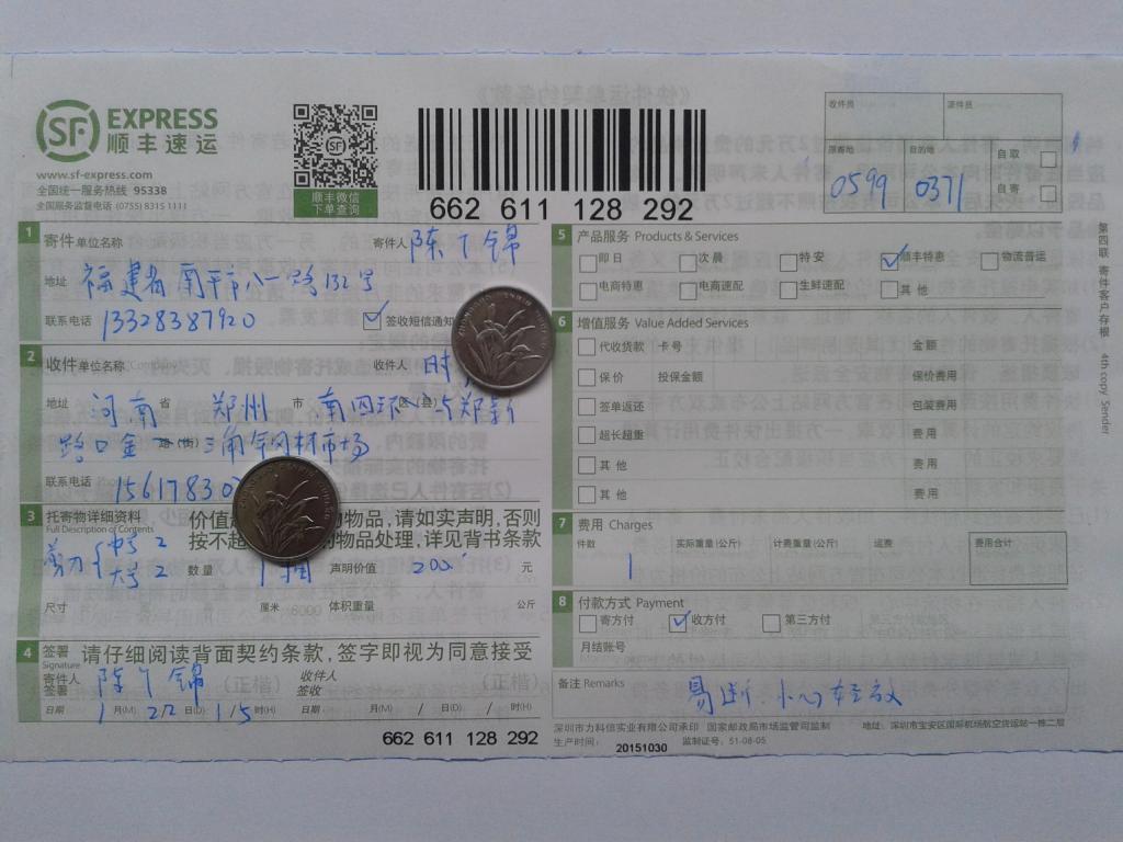 1月22日鄭州客戶快遞單