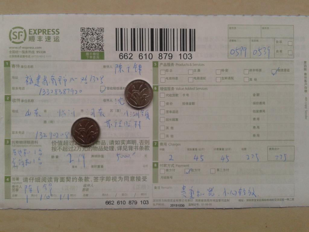 第七次購(gòu)買1月10日臨沂快遞單