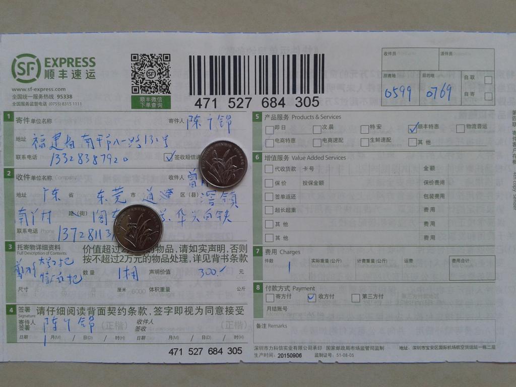 1月2日昆明客戶快遞單