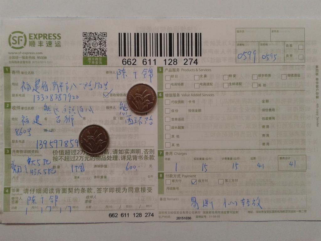 1月17日石獅客戶快遞單