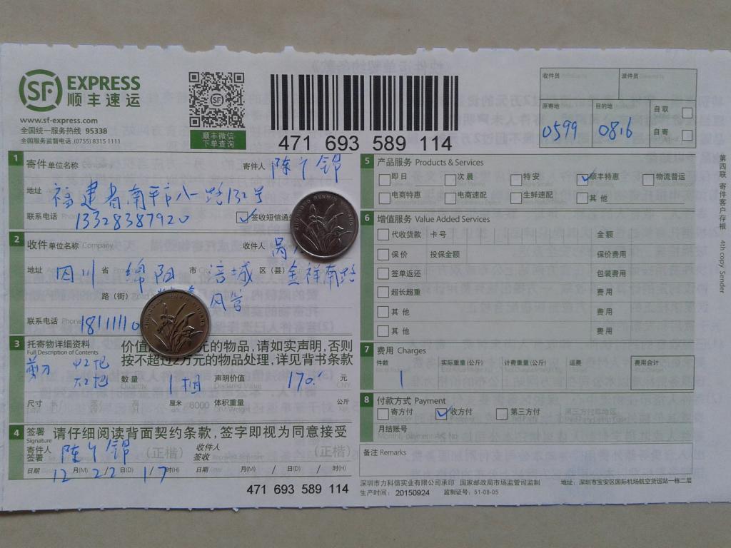 12月22日綿陽(yáng)客戶快遞單