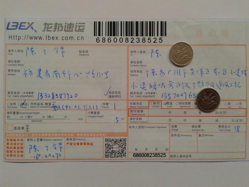 2月28日廣州客戶快遞單
