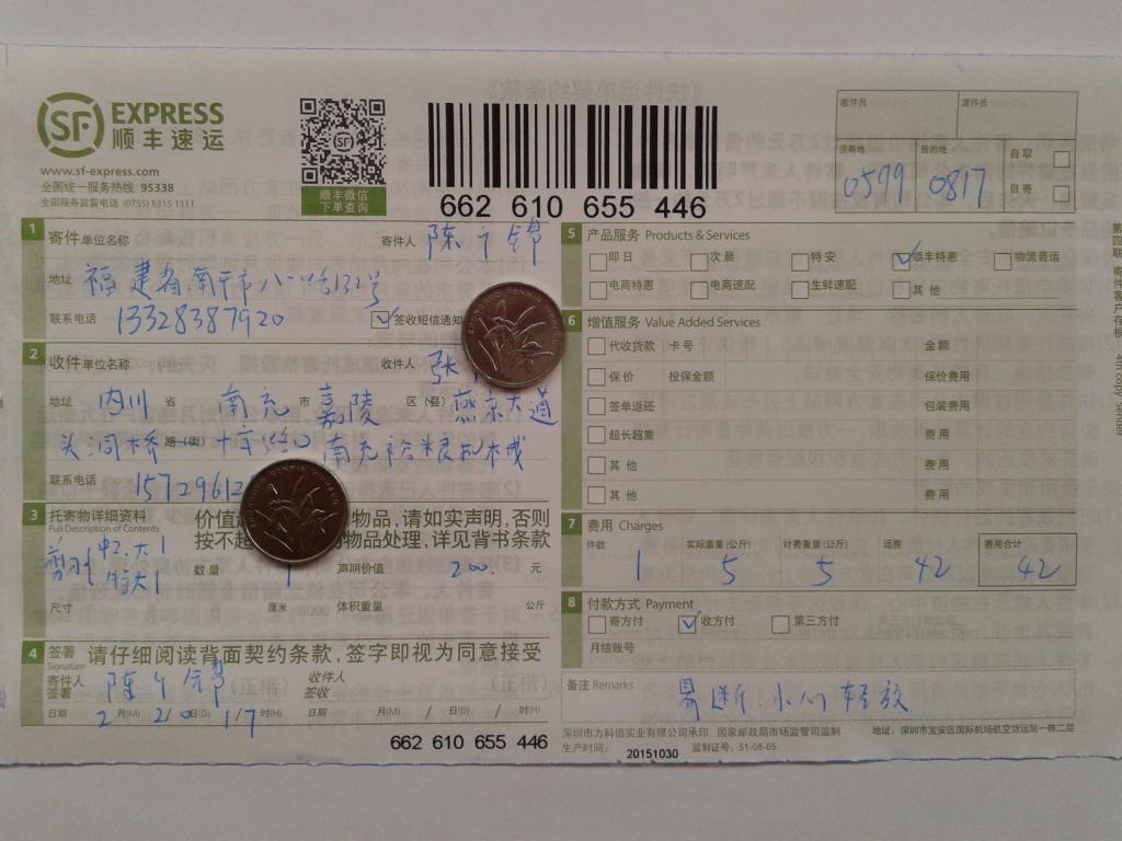 2月20日南充裕糧機(jī)械快遞單