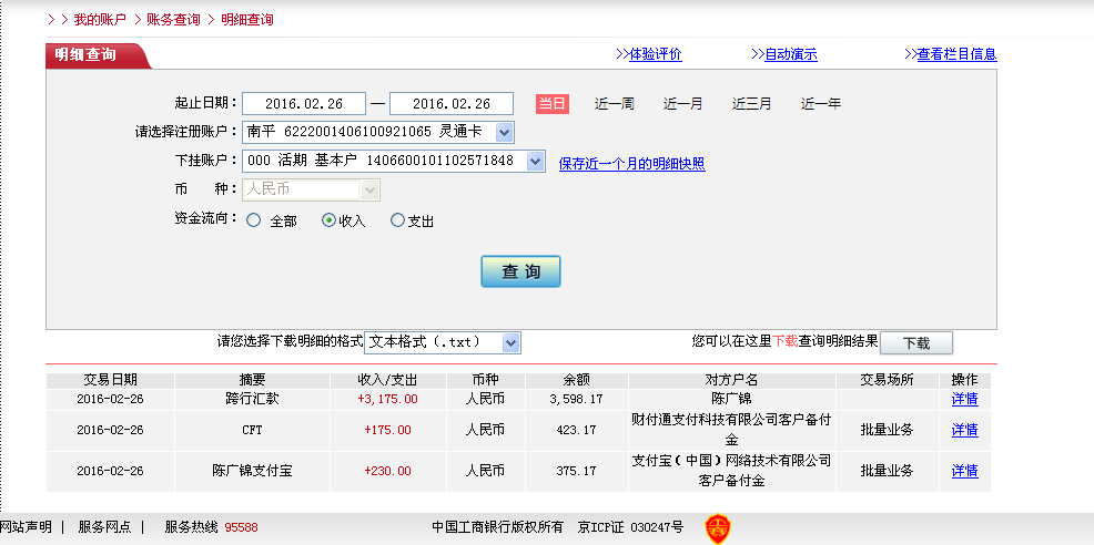第二次購買2月25日瀘州客戶轉(zhuǎn)帳175元至微信賬戶