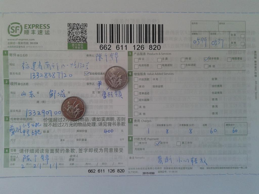 2月21日宿州客戶發(fā)鄒城快遞單