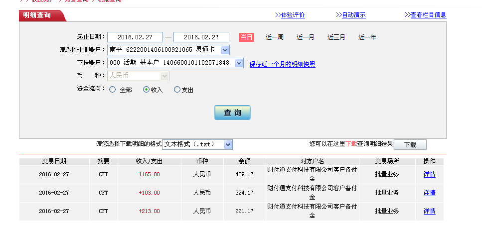 2月26日中山客戶轉(zhuǎn)帳103元至微信賬戶