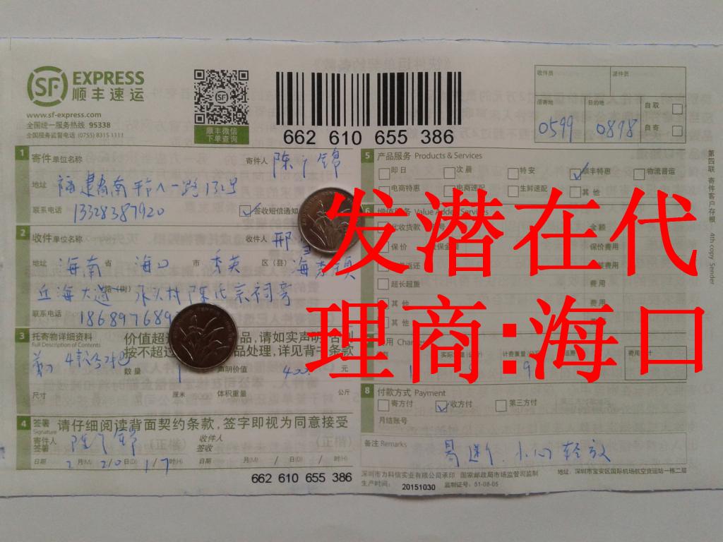 2月20日?？跐撛诖砩炭爝f單