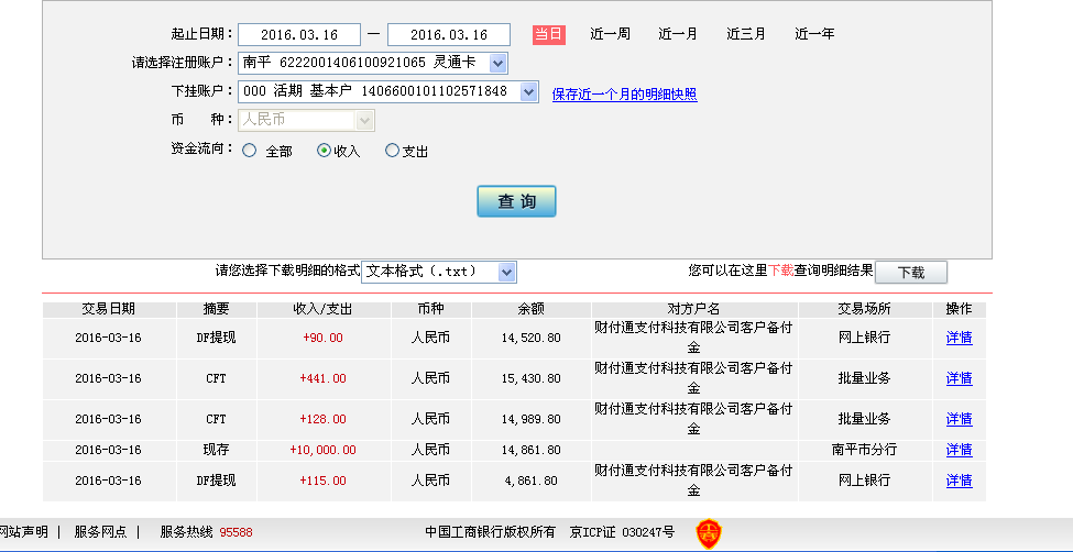 第二次購(gòu)買3月16日淮安客戶轉(zhuǎn)帳441元至微信帳戶