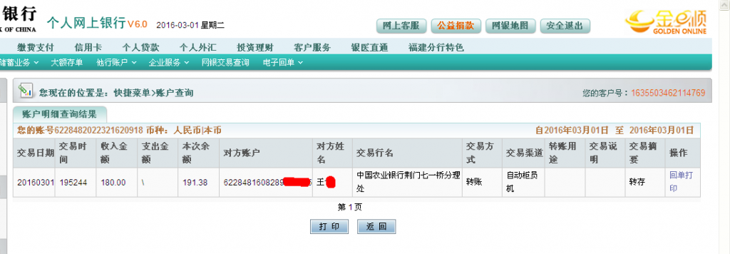 3月1日荊門(mén)客戶轉(zhuǎn)帳180元至農(nóng)行卡