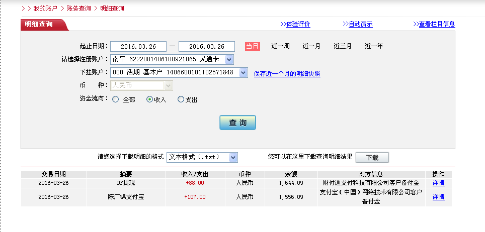 3月26日江門客戶轉(zhuǎn)帳88元至微信帳戶