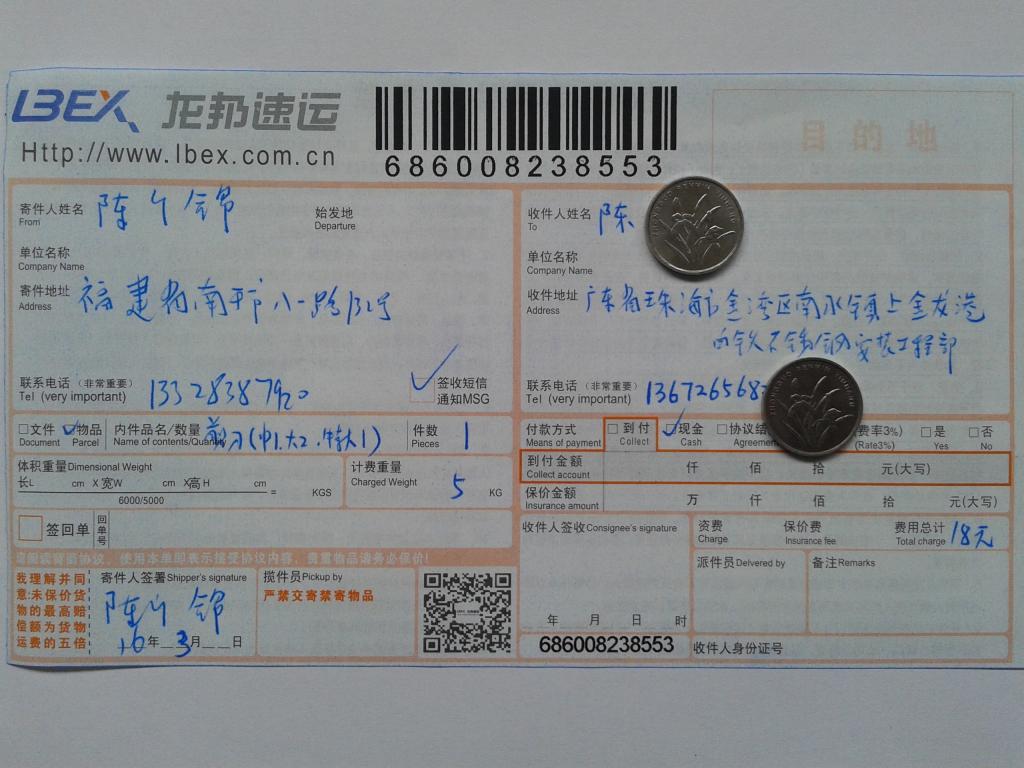 3月10日珠?？蛻舭l(fā)貨單