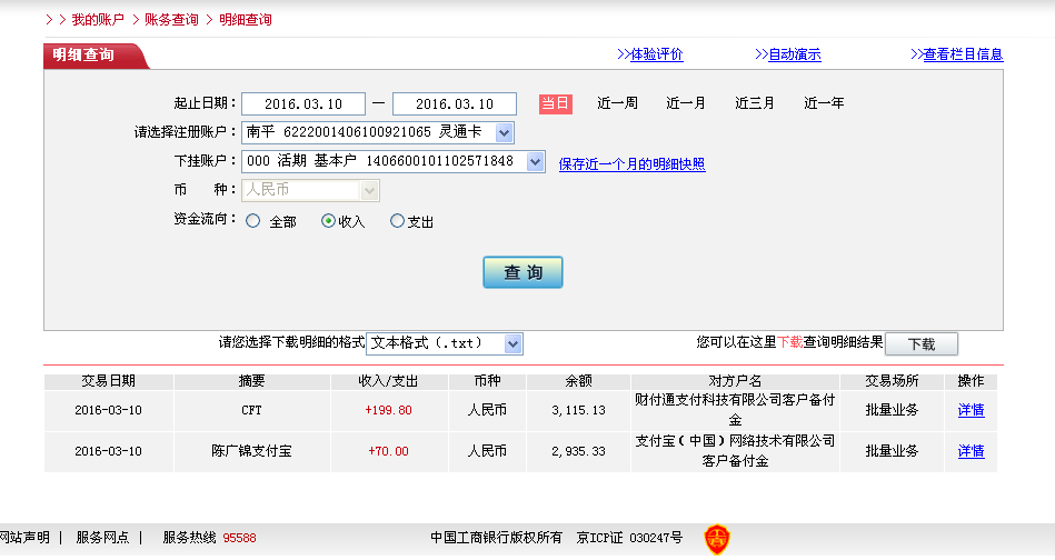 3月9日佛山客戶轉(zhuǎn)帳200元至微信帳戶