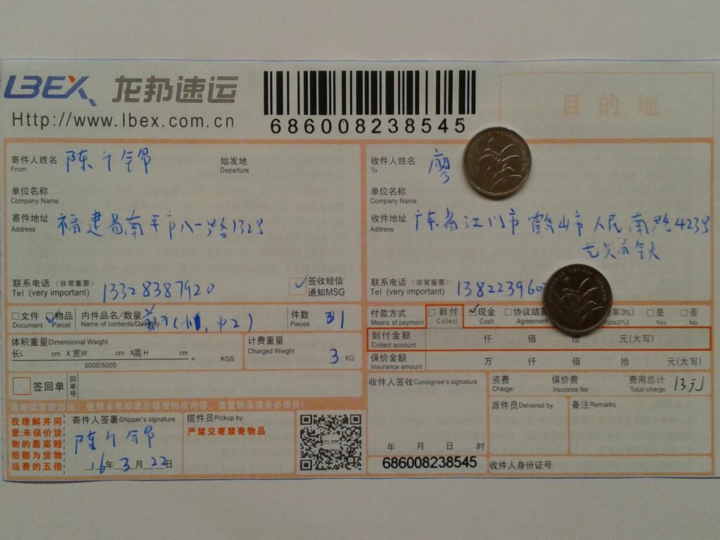 3月22日江門客戶快遞單