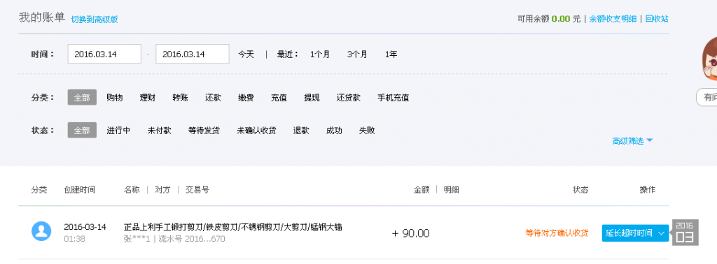 3月14日東莞客戶轉(zhuǎn)帳90元至支付寶帳戶