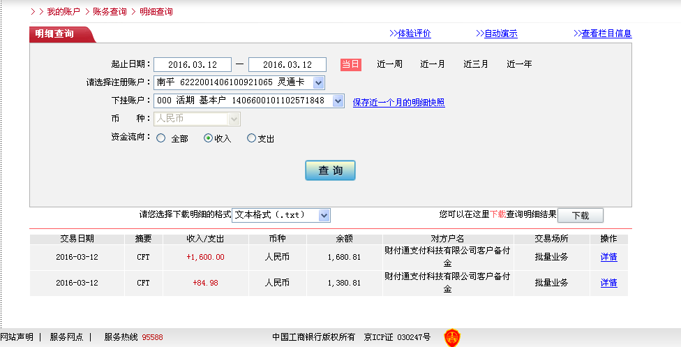 3月11日東莞客戶轉(zhuǎn)帳85元至微信帳戶