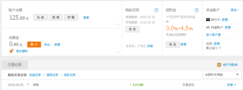 4月1日臺州客戶轉(zhuǎn)帳125元至支付寶帳戶