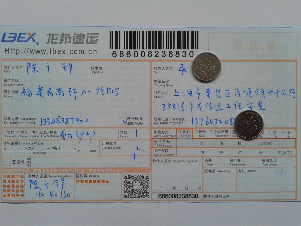 4月13日上?？蛻舭l(fā)貨單