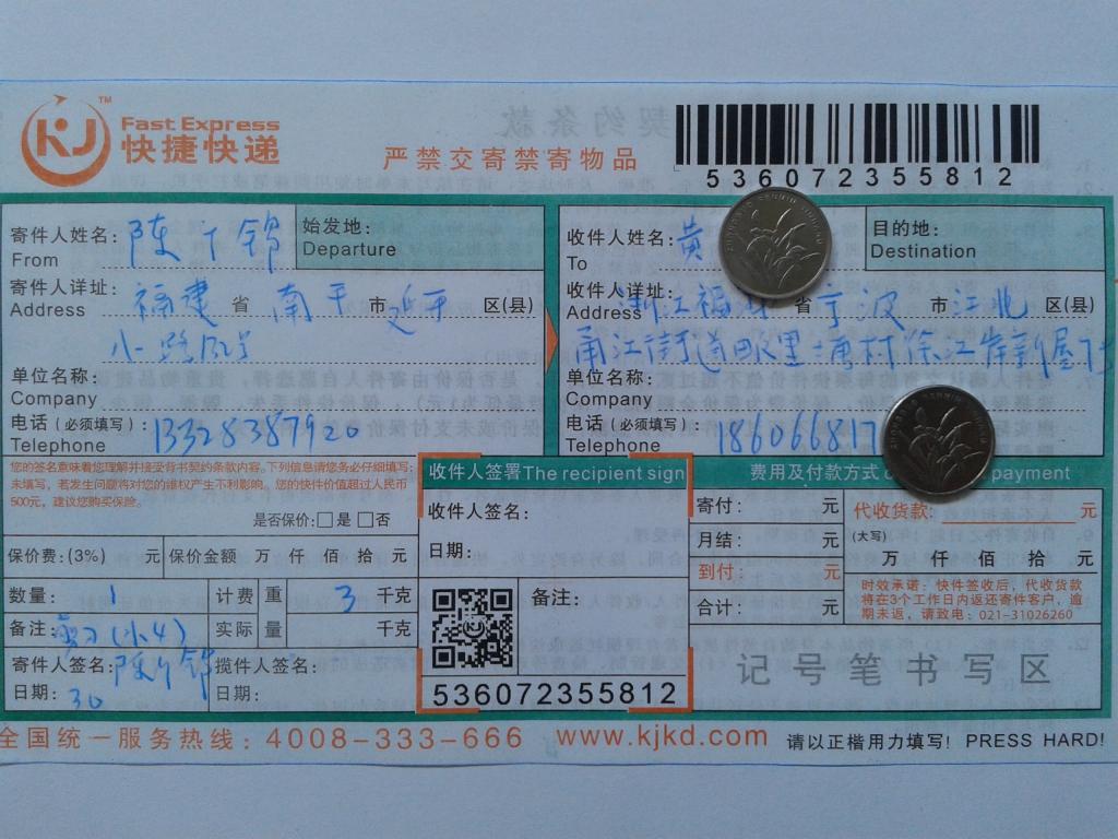 第二次購買5月30日寧波客戶快遞單