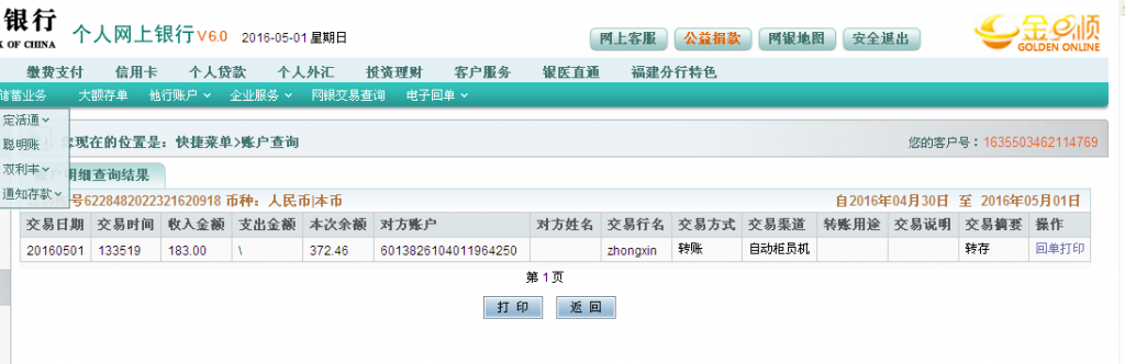 5月1日常州客戶匯款183元至農(nóng)行卡