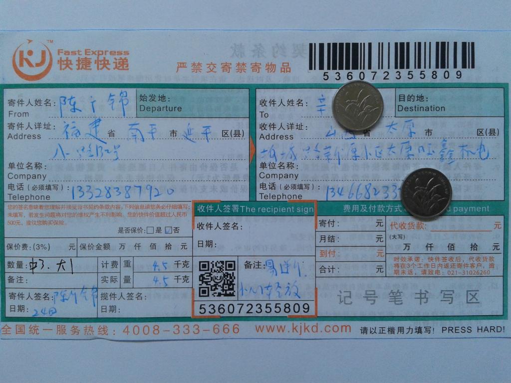 5月24日太原客戶快遞單