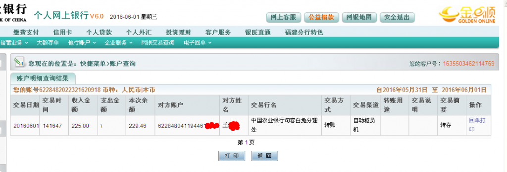 6月1日鎮(zhèn)江客戶轉帳225元至農(nóng)行卡