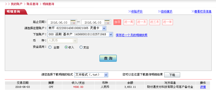 6月2日貴陽客戶轉帳690元至微信帳戶