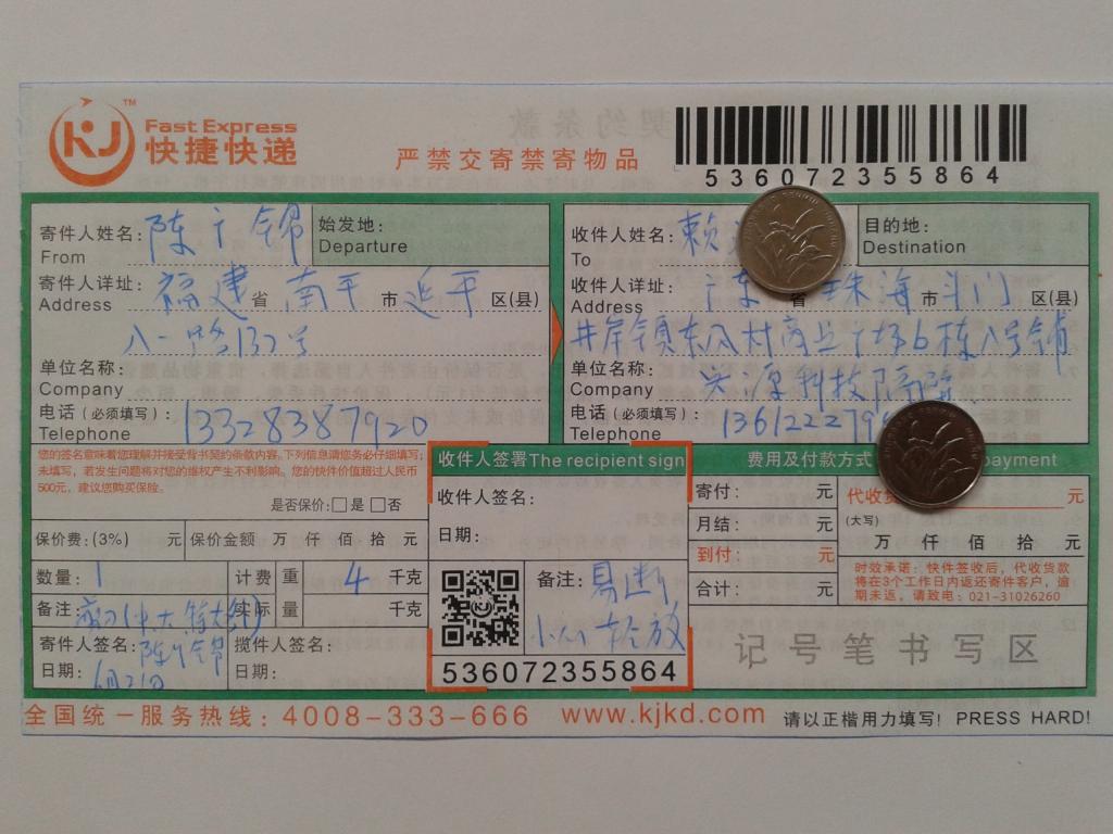 6月21日珠?？蛻艨爝f單