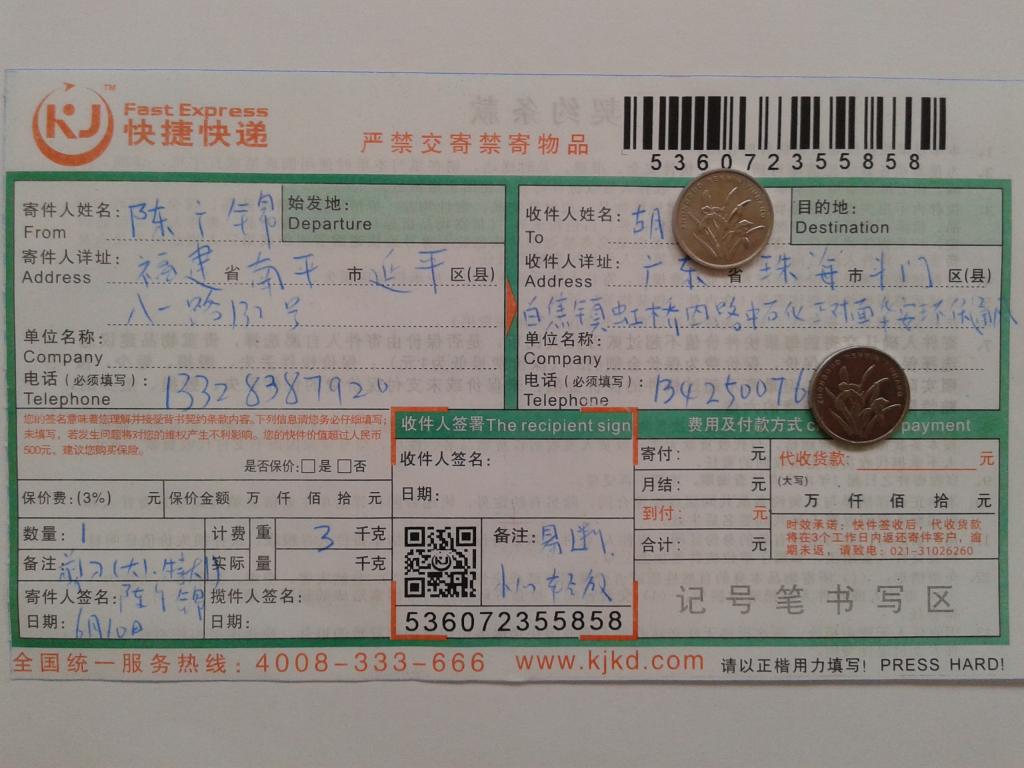 6月10日珠?？蛻艨爝f單