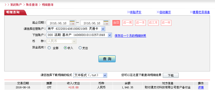 6月15日珠?？蛻艮D帳115元至微信帳戶