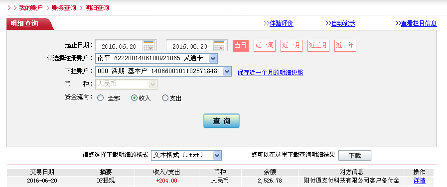 6月20日惠州客戶轉帳200元至微信帳戶